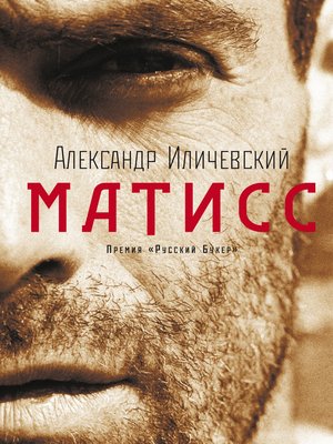 cover image of Матисс